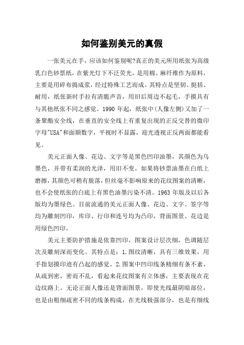 如何鉴别美元的真假