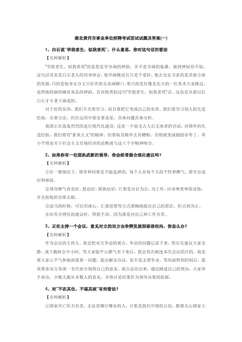 事业单位面试真题：黄冈事业单位面试真题集