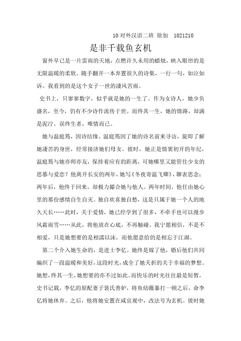 国史通论期末论文