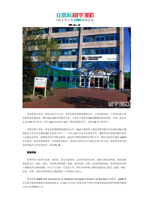 英国伯恩茅斯大学管理学院详情