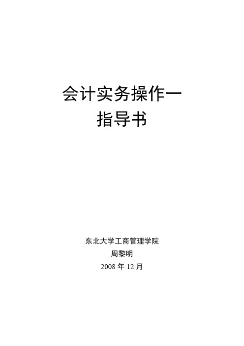 会计实务操作指导书