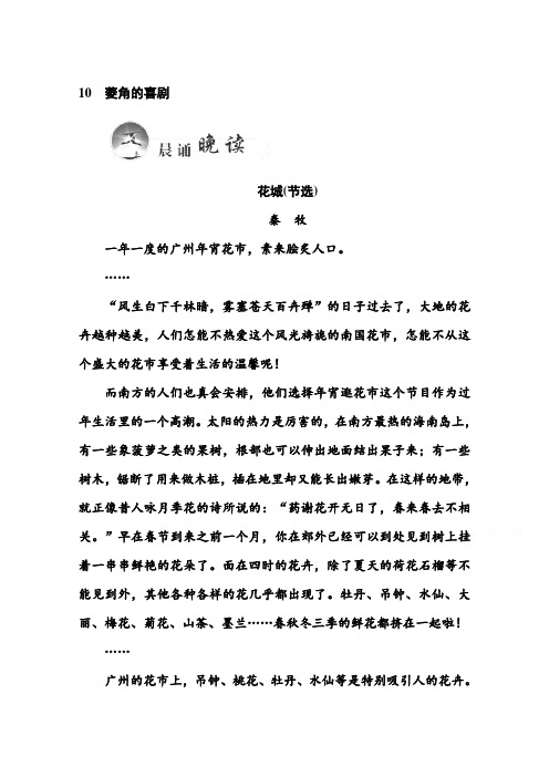 高一语文同步练习：10《菱角的喜剧》(粤教版必修2)  Word版含答案.doc