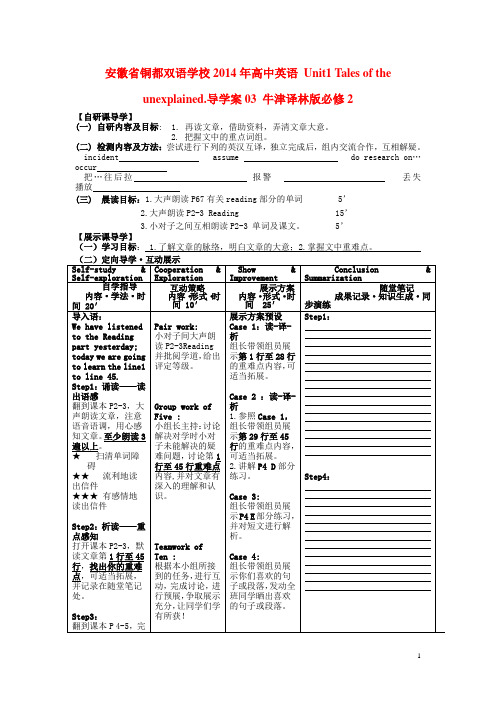 安徽省铜都双语学校高中英语 Unit1 Tales of the unexplained.导学案02 牛津译林版