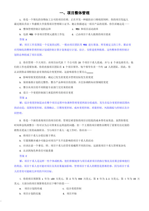 信息系统项目管理师各章40题及答案