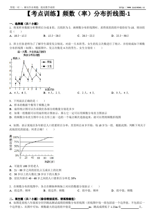 【寒假提前学】数学七年级下册-第九章不等式与不等式组-频数(率)分布折线图-寒假预习题
