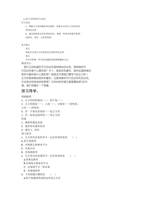 1.3正方形性质与判定