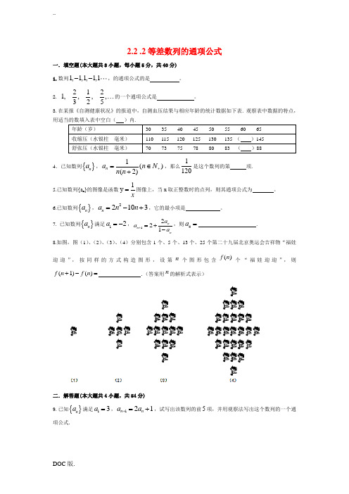高中数学 2.2 .2等差数列通项公式课时训练 苏教版必修5