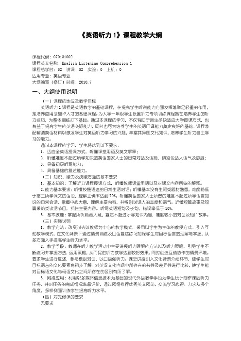 沈阳理工大学 英语听力1
