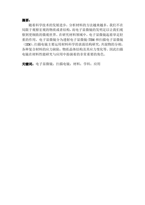 现代材料分析方法