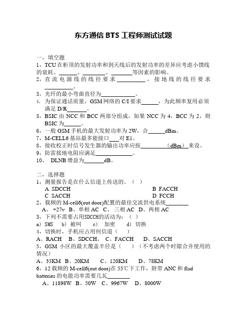 BTS测试试题