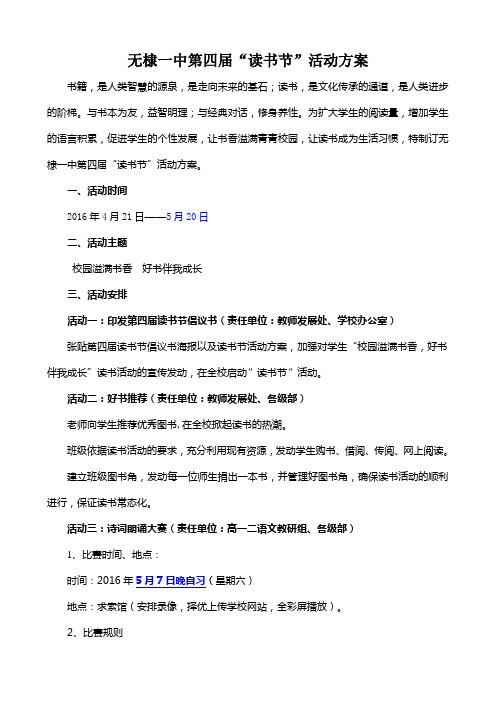 无棣一中第四届读书节活动方案