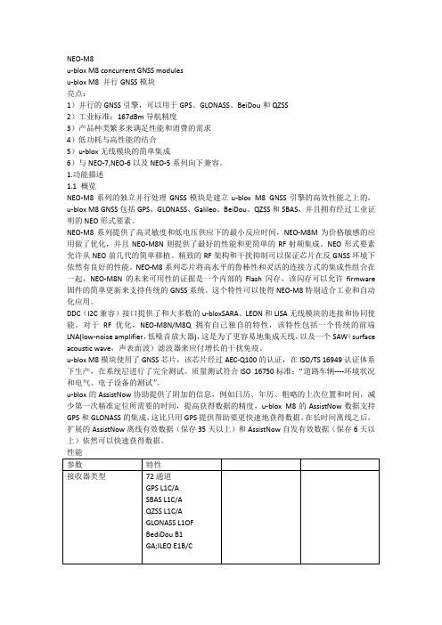 GPS芯片NEO-M8资料