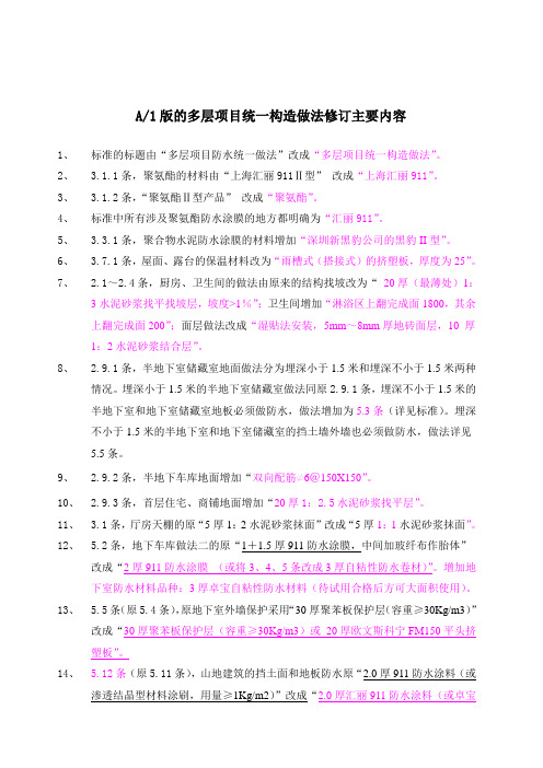 CB修订内容