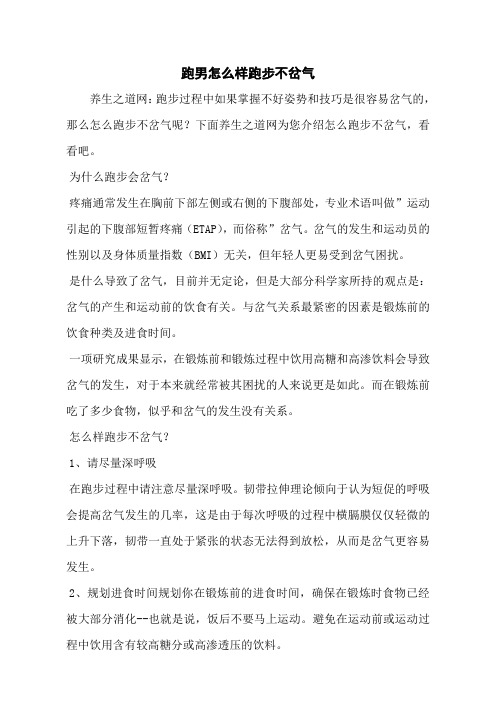 跑男怎么样跑步不岔气