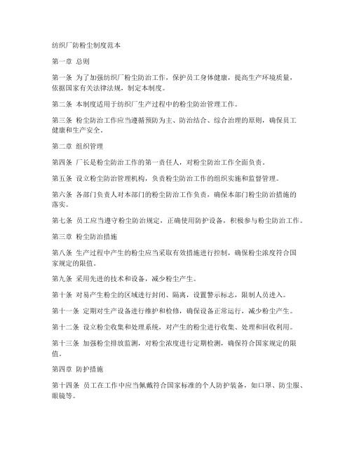 纺织厂防粉尘制度范本