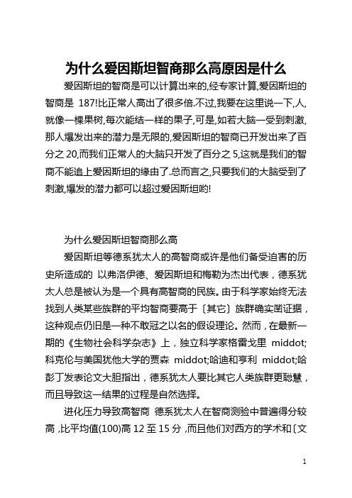 为什么爱因斯坦智商那么高原因是什么