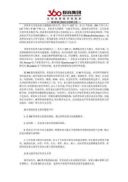 为什么选择360教育集团办理多伦多大学？
