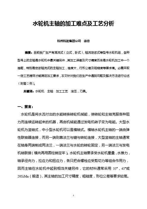 水轮机主轴制造工艺及加工方法