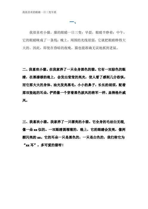 我很喜欢的眼睛一日三变早晨
