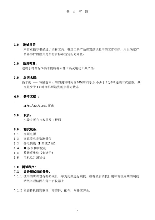 温升测试规范PDF.pdf