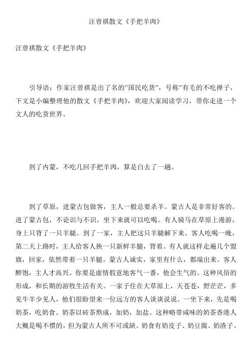 汪曾祺散文《手把羊肉》
