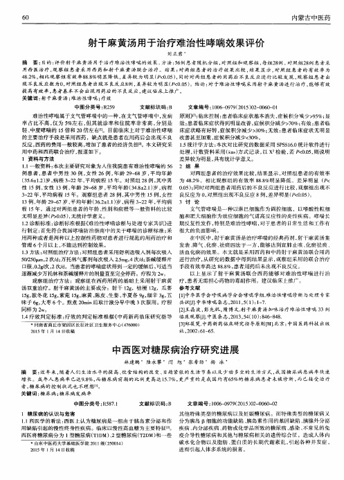 射干麻黄汤用于治疗难治性哮喘效果评价