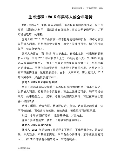 生肖运程：2015年属鸡人的全年运势