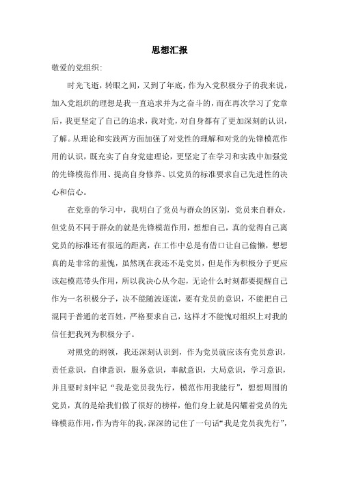 2014月12月入党思想汇报