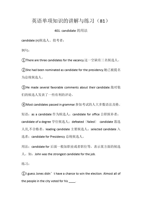 高考英语 --英语单项知识的讲解与练习(81)(含答案)