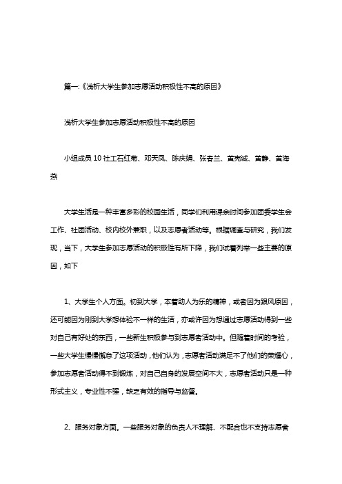 大学生为什么要参加志愿者活动？