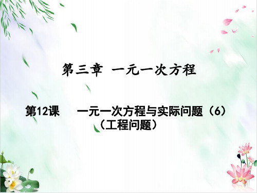 一元一次方程导学课件人教版2