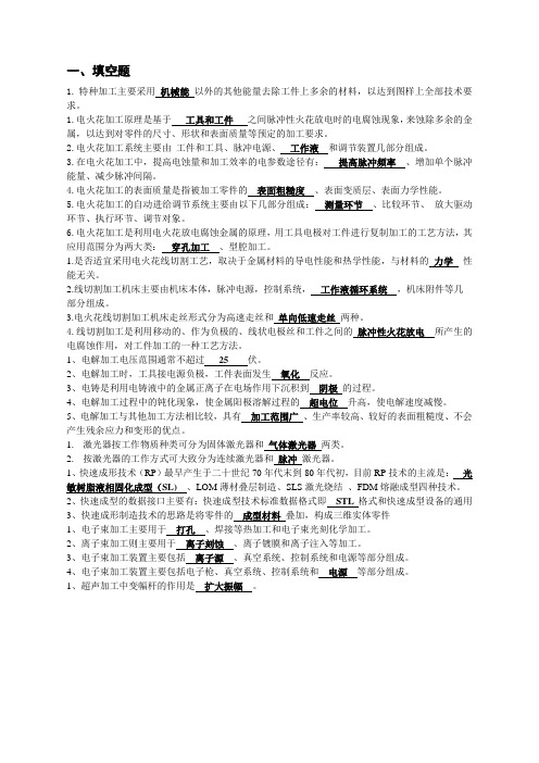 特种加工