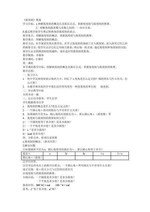 《弧度制》教案