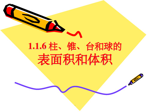 棱柱 棱锥 棱台和球的表面积和体积