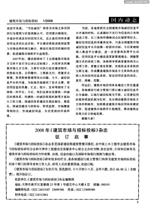 2008年《建筑市场与招标投标》杂志征订启事