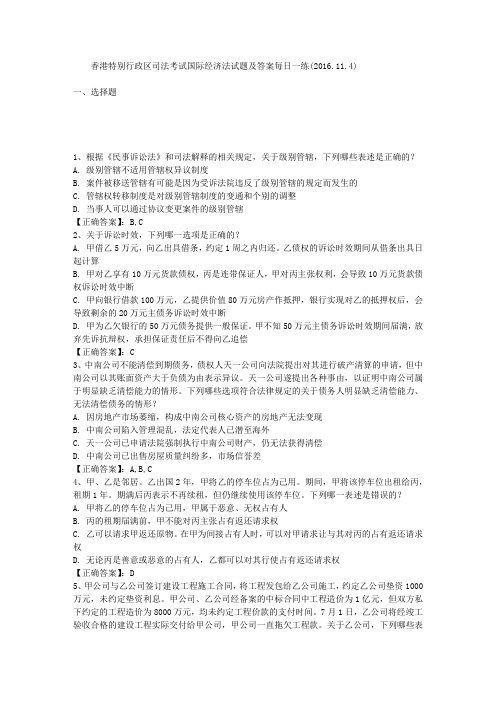 香港特别行政区司法考试国际经济法试题及答案每日一练(2016.11.4)