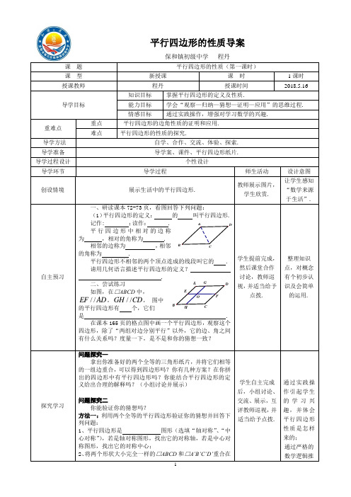 平行四边形的定义、性质—导案