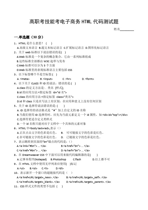 高职考技能考电子商务HTML代码测试题