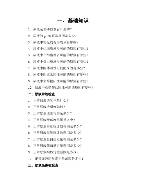 尿检练习题