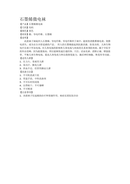 石墨烯微电养生袜