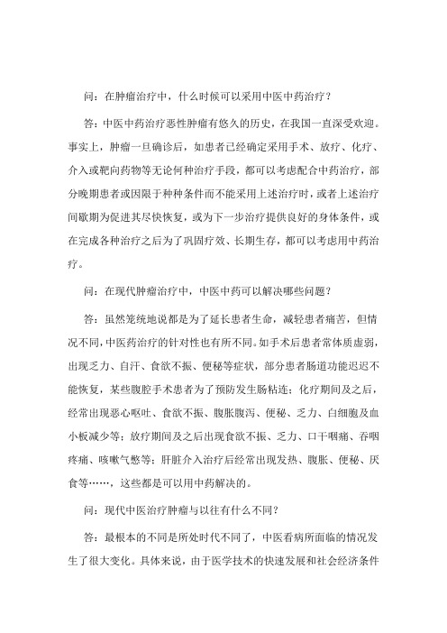 老中医：中医药治疗恶性肿瘤解析
