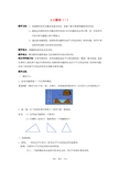 八年级数学下册 3.5梯形(第1课时)教案1 湘教版