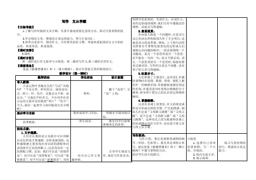 人教版(部编版)初中语文七年级下册 《文从字顺》公开课教学设计精选3篇