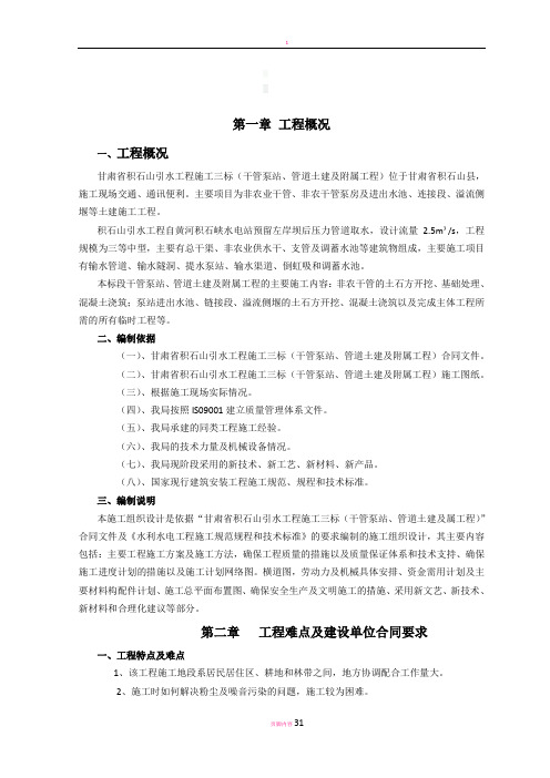 泵站施工专项方案