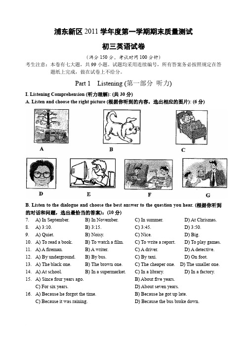 浦东新区2011学年度第一学期期末质量测试初三英语试卷