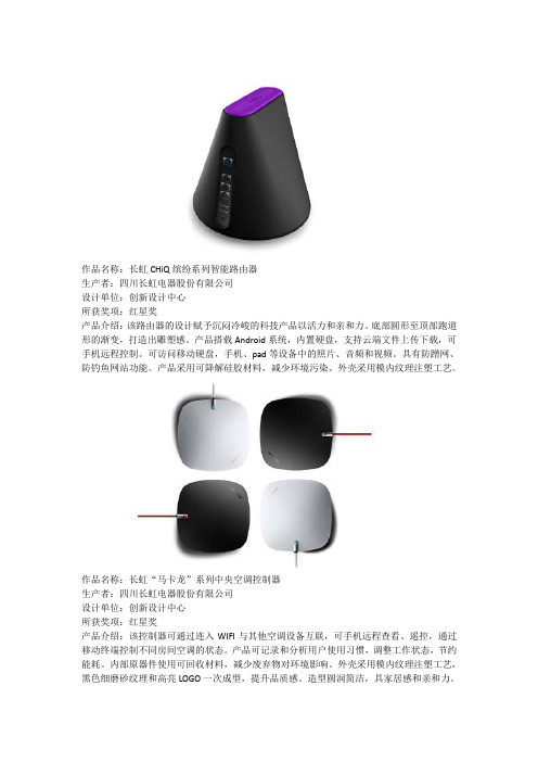 2014红星奖获奖名单二