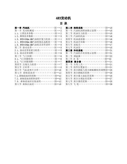 比亚迪F6发动机机械维修手册