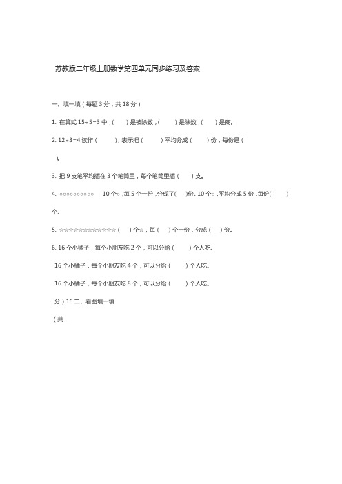 苏教版二年级上册数学第四单元同步练习卷 含答案