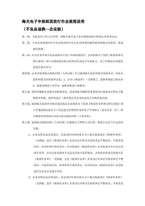 昆山出口加工区(EPZ)企业海关电子申报纸面放行作业流程说明