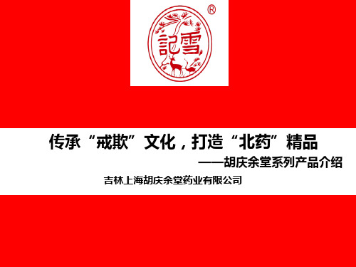 胡庆余堂介绍最新版